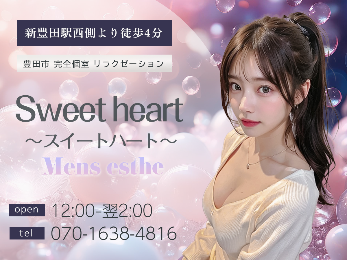 Sweet heart 新豊田