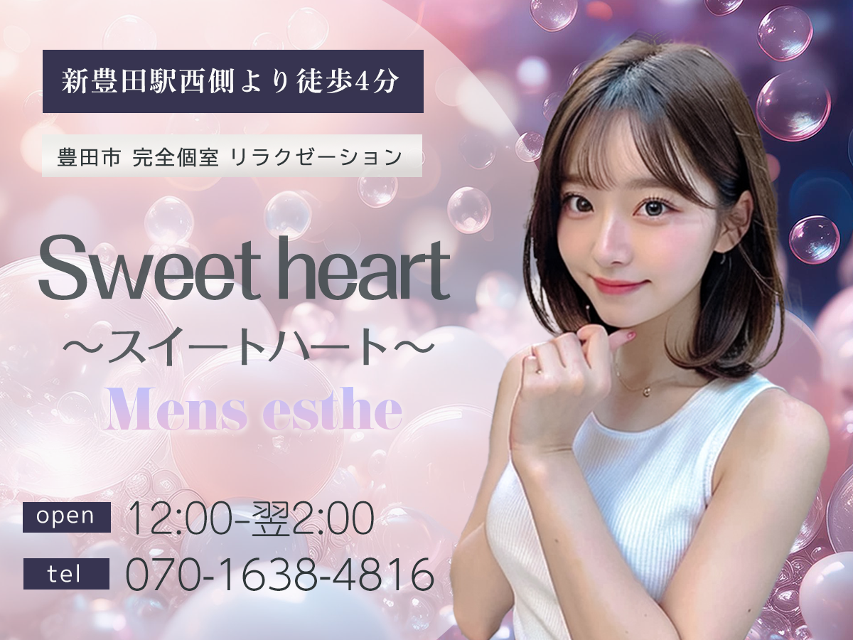 Sweet heart 新豊田